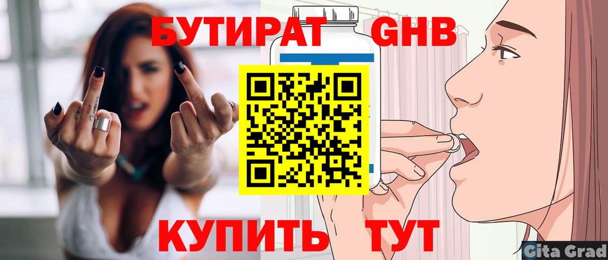 Бутират жидкий экстази  БУТИРАТ  Севастополь  Вход с VPN 