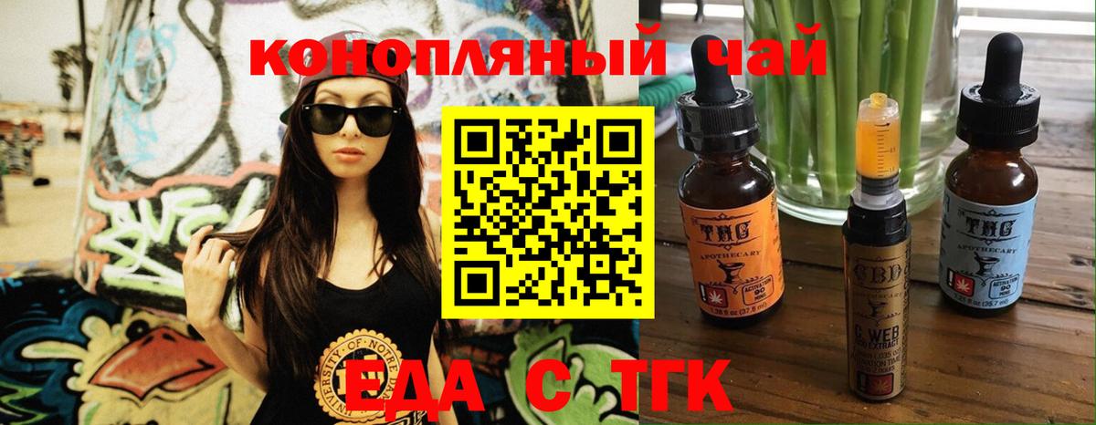 Еда ТГК марихуана  Вход с VPN  Севастополь 