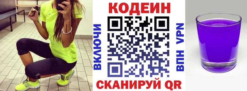 Купить закладки  Севастополь  Кодеин напиток Lean (лин) 
