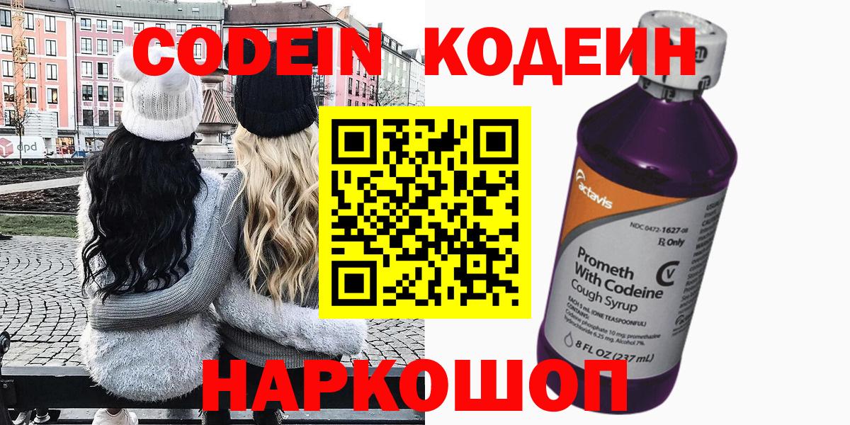 Севастополь  Кодеиновый сироп Lean Purple Drank  Вход с VPN 