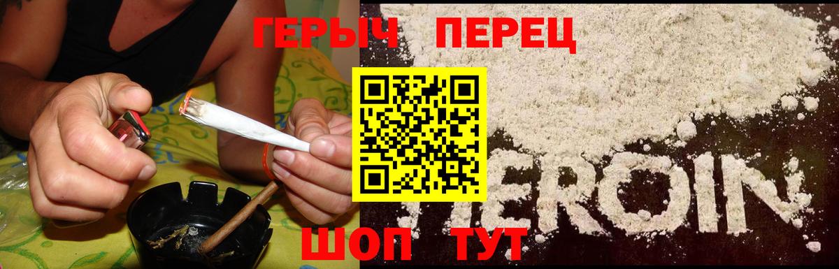 Героин Heroin Севастополь