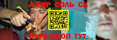 альфа пвп Апшеронск