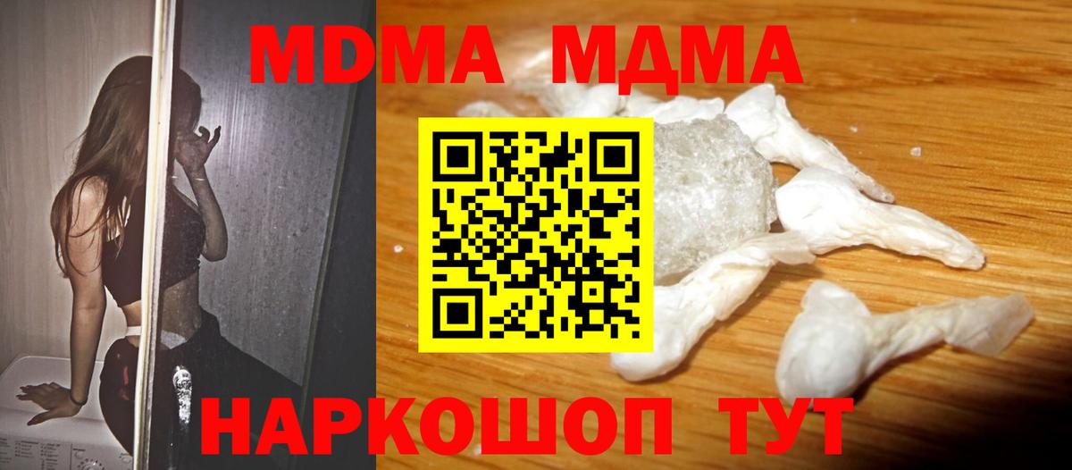 МДМА crystal  Вход с VPN  МДМА crystal  МДМА  Севастополь 