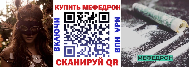МЯУ-МЯУ mephedrone Купить где Севастополь