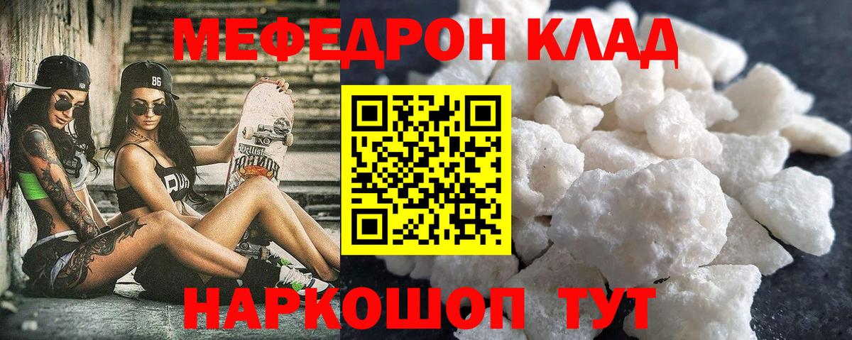 Меф мяу мяу  Севастополь