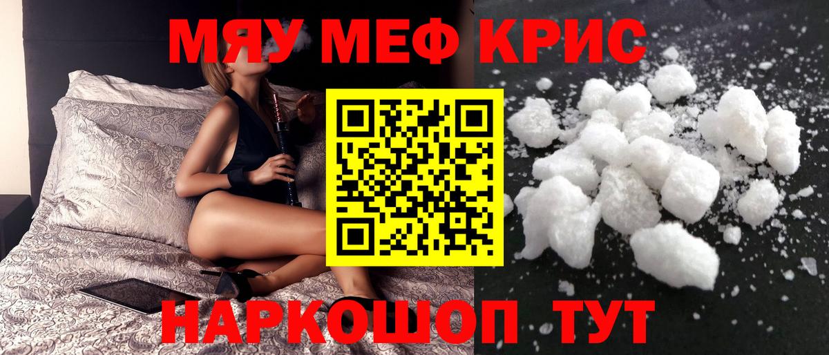 МЕФ 4 MMC  МЯУ-МЯУ  МЕФ мука  Севастополь  Вход с VPN 