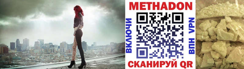 Метадон кристалл  Купить где  Севастополь 