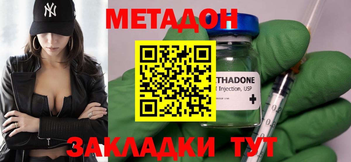 МЕТАДОН кристалл Севастополь
