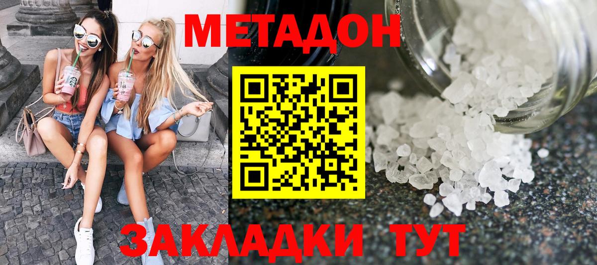 МЕТАДОН белоснежный  Вход с VPN    ТОР  Севастополь 